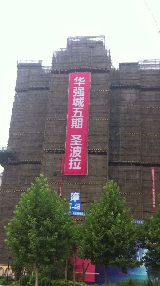 华强城