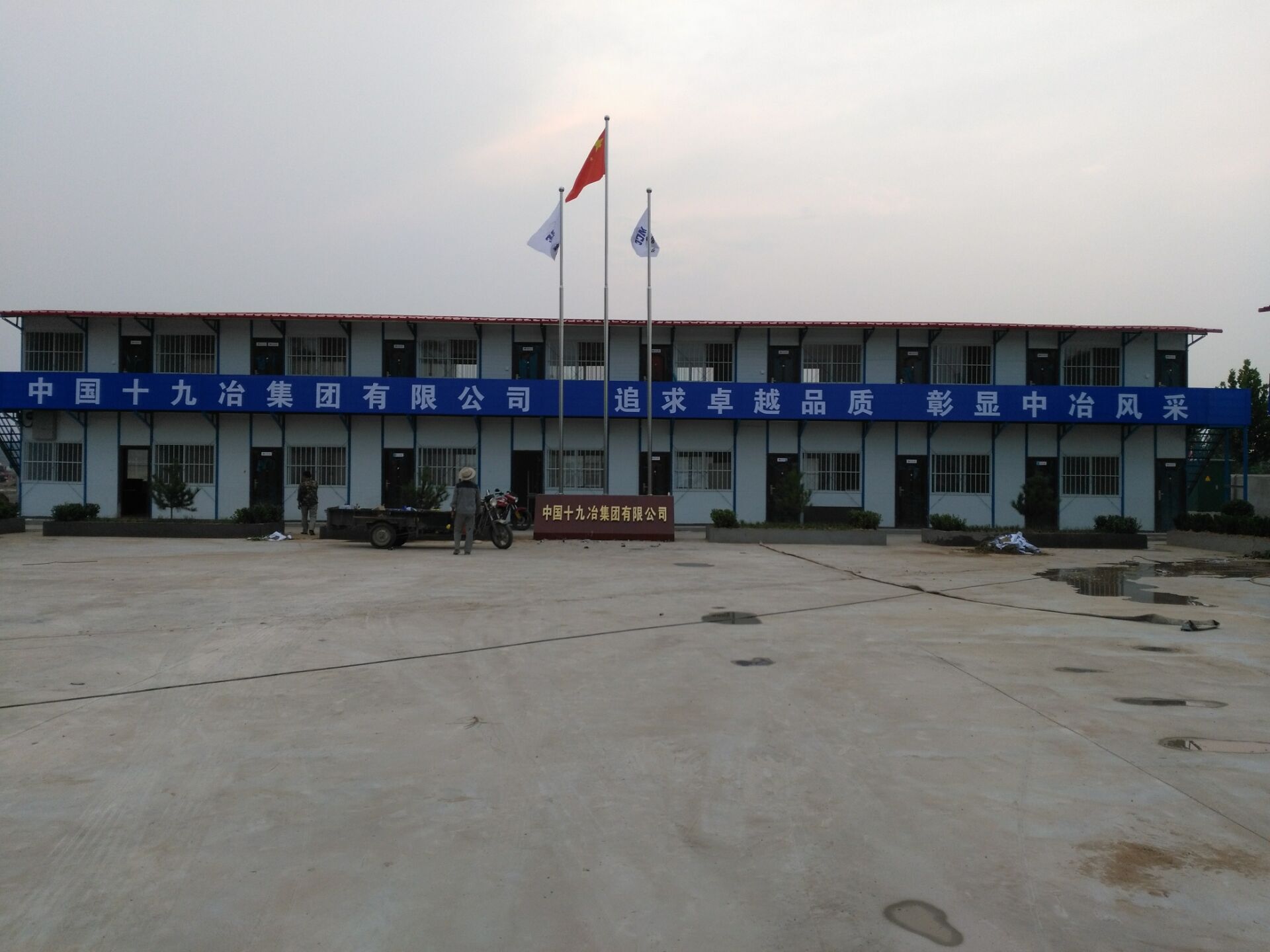 中国十九冶集团有限公司