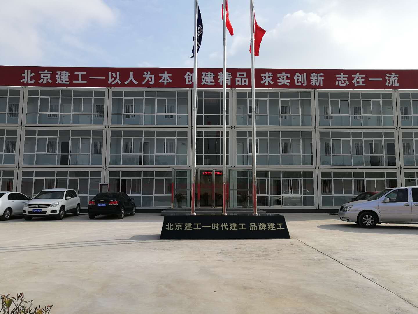 北京建工安阳项目部